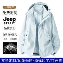 印字定制LOGO可拆卸三合一防风防水冲锋衣男女户外连帽夹克外套