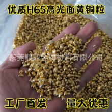 优质H65黄铜粒H70易流动铜米K金色泽首饰黄铜颗粒