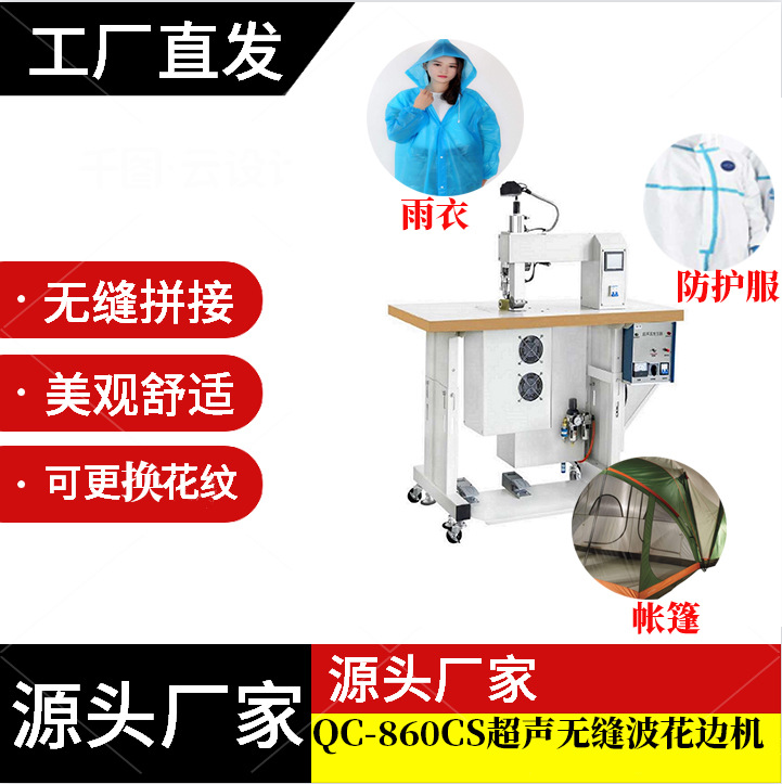 860CSS超声波无缝花边机 口罩无缝拼接机械  防护服无缝粘合机