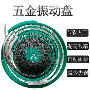 Professional custom-made vibration plate hardware gasket screw plastic screening plate small vibration plate automatic feeder
