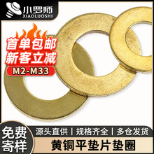 铜垫片铜垫圈黄铜垫片黄铜平垫螺丝平垫圈五金平垫片M2/M3/M4/M5