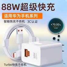 88W超级快充适用华为MATE60手机100W充电器120W充电头数据线套装