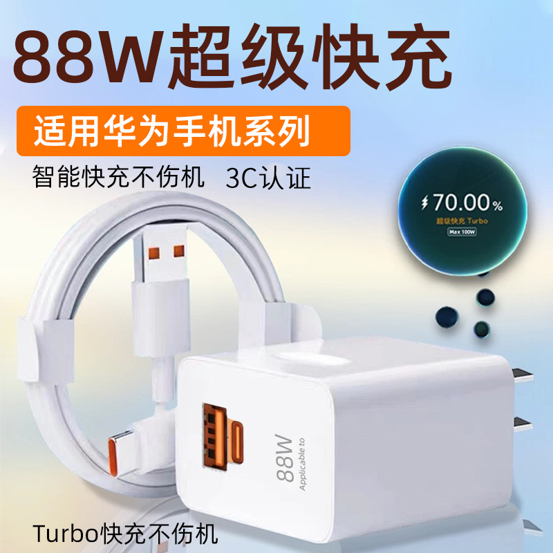 88W超级快充适用华为MATE60手机100W充电器120W充电头数据线套装
