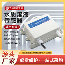 水質多參數在線監測儀溶解氧PH氨氮濁度EC無線LoRa傳感器污水處理