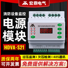 厂供  消防设备电源电流传感器电流电压24V电源模块HDVA-S21