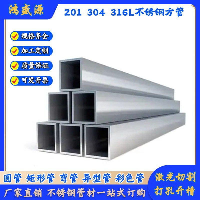 201 304 316L不锈钢方管200*200*3.0 150*50*2.0 100*100*2.5扁管