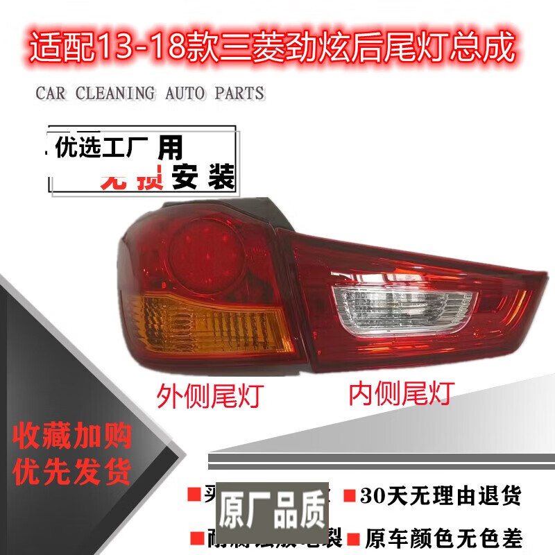 Suitable for Gac Mitsubishi Asx Rear Tail Light Assembly, 2013-2018 Asx Tail Light Cover, Left and Right Brake Light Bar