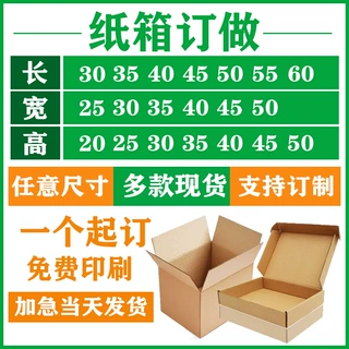 纸箱订做定制快递纸盒飞机盒内外包装搬家打包邮政加厚超硬特厚