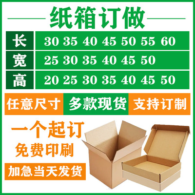 紙箱訂做定制快遞紙盒飛機盒內外包裝搬家打包郵政加厚超硬特厚