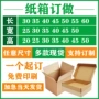 定制加厚内外邮政纸箱