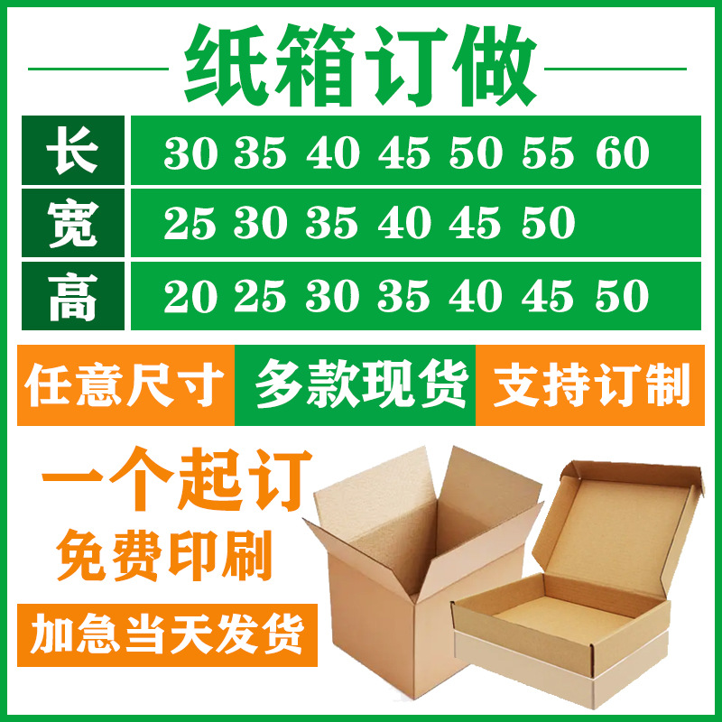 紙箱訂做定制快遞紙盒飛機盒內外包裝搬家打包郵政加厚超硬特厚