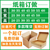 紙箱訂做定制快遞紙盒飛機盒內外包裝搬家打包郵政加厚超硬特厚