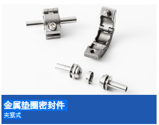 ihara-sc金属垫圈密封件夹紧式
