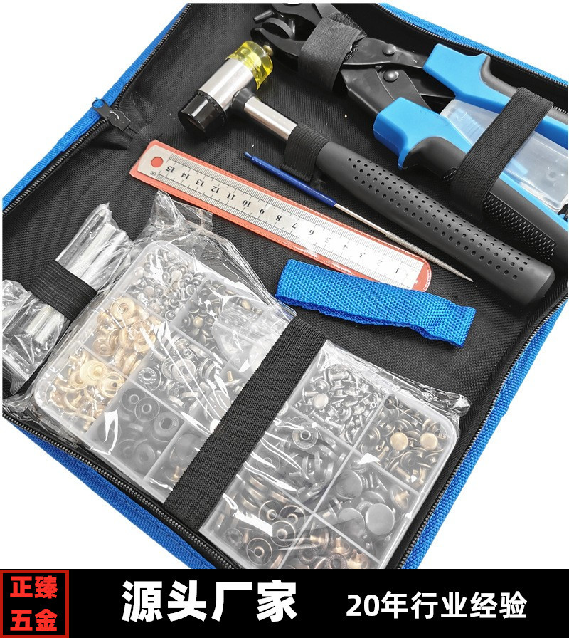 340套装 铆钉2个尺寸2色 四合扣5色+7件工具+工具包组合套装