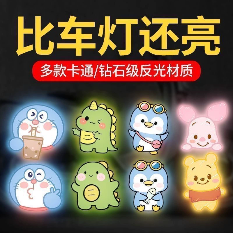 Электрический автомобиль светоотражающий мультфильм милый шлем декоративный мотоцикл наклейка ночного предупреждения автомобиля личности царапины наклейка