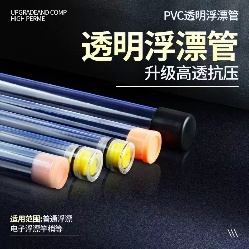 厂家批发鱼漂透明 PVC塑料漂管 漂桶 浮漂管加厚单支装漂筒包装管