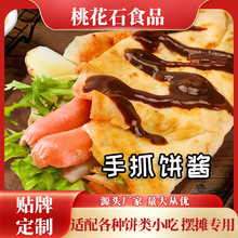膳小欢手抓饼酱香酱饼酱万能饼酱1kg商用大桶可贴牌可定制手抓饼
