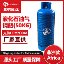 非洲尼日利亚50公斤液化气石油气钢瓶118L LPG cylinder