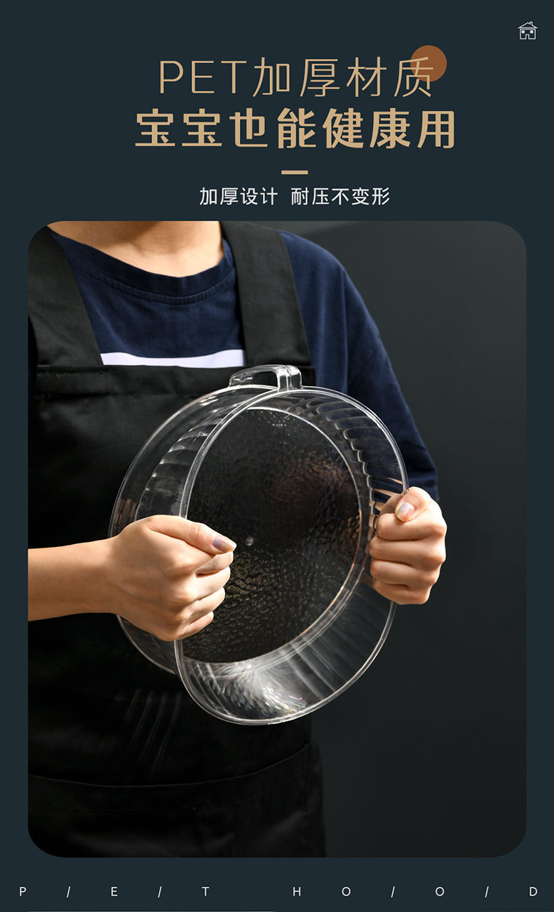 PET保温菜罩_09
