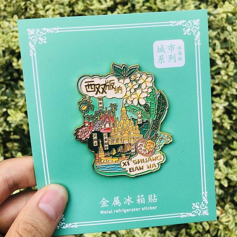 【西双版纳】景点金属立体浮雕冰箱贴旅游纪念品文创伴手礼国潮|undefined