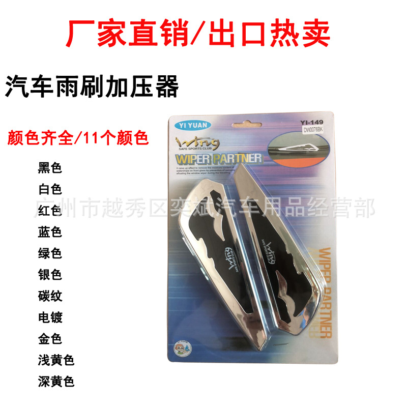厂家直销 YI-149 汽车雨刮加压器   汽车改装雨刷  外饰用品