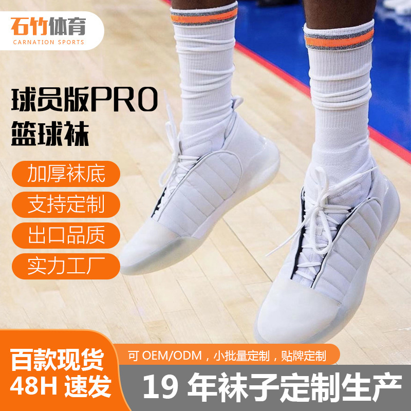 Custom Professional Player Version PRO Basketball Socks Towel Bottom Elite Socks Men and Women Medium Long High Top Sports Socks Processing