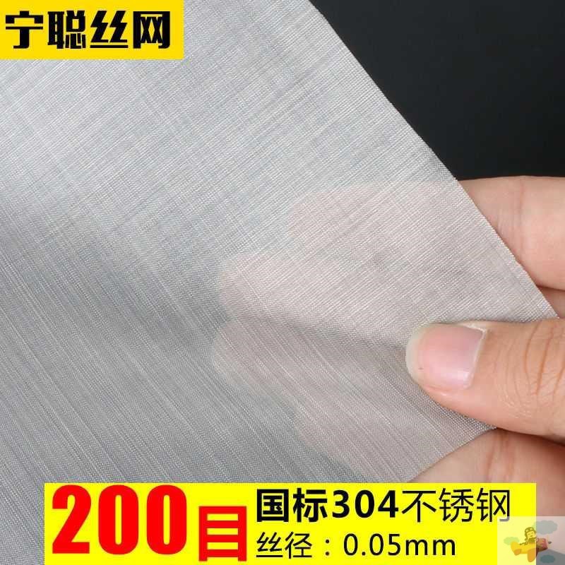 Stainless Steel | Qìchē Auto Parts and Accessories - 200-mesh-005mm-wire-diameter-304-material