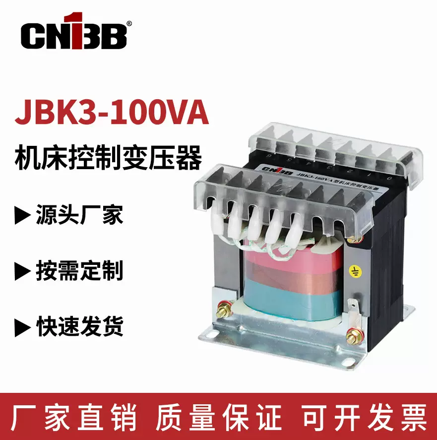 JBK3-100VA机床控制变压器380V变220V转110V隔离全铜设计全铜芯