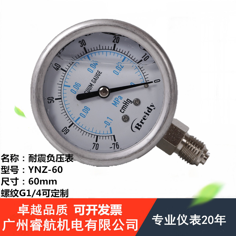 Breidy不锈耐震负压表YNZ-60 真空表-0.1-0MPA 真空压力表 G1/4