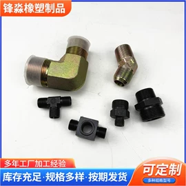 高低压橡胶管;液压接头;管道及配件