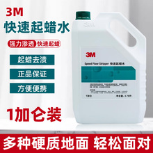3M起蜡水除蜡剂地板除蜡PVC橡胶环氧树脂水泥地坪除旧蜡无香配方
