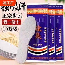 10双步云第三代防臭鞋垫男药物除臭女吸汗透气防脚臭一次性棉布薄