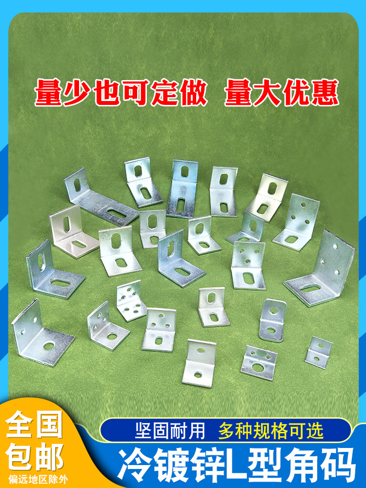 冷镀锌L型角码90度直角幕墙固定器三角铁连接件干挂件层板托支架