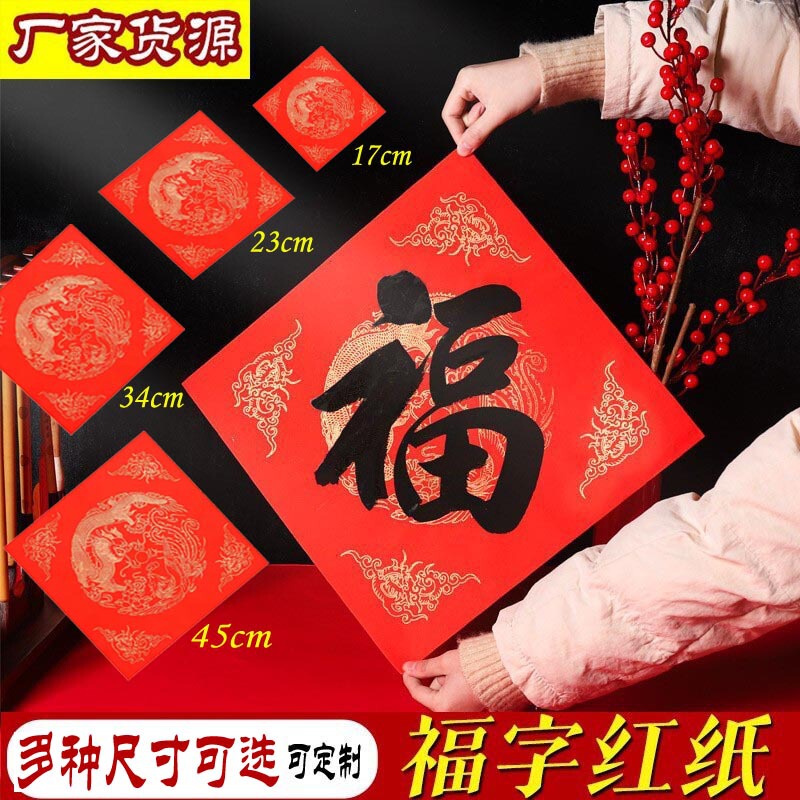 Blank blessing word ten thousand years red square couplet paper handwritten dragon and phoenix gold spring festival couplet special rice paper door stickers wholesale Blank blessing word ten thousand years red square couplet paper handwritten dragon and phoenix gold spring festival couplet special rice paper door stickers wholesale