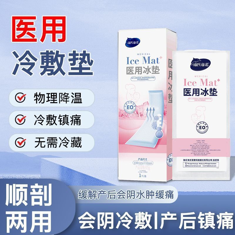 Haishi Hainuo 会陰冷湿布パッド、冷湿布パッチ、医療用アイスパック、帝王切開、産後アイスパック、急速冷却|undefined