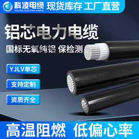 国标铝芯YJLV单芯电力电缆35 50 95 120 150 185 240平方电线电缆