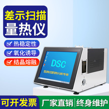 DSC差示扫描量热仪TGA热重分析仪塑胶熔融点结晶氧化诱导期测定仪