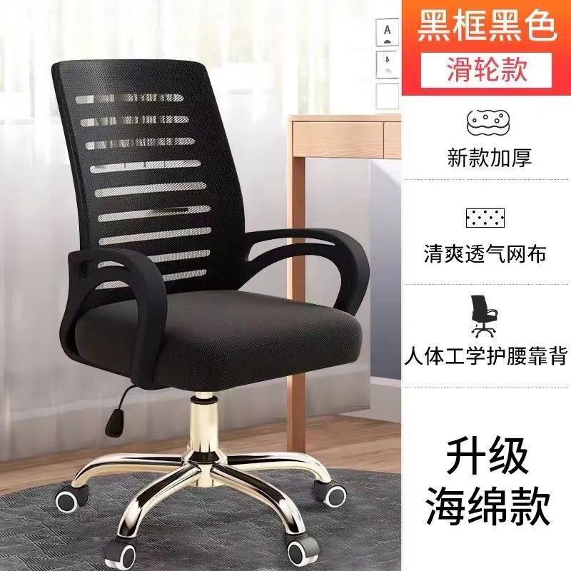 silla de oficina elevadora silla giratoria silla de computadora silla de personal confortable silla de asiento de ruedas universal doméstica silla de deportes electrónicos dormitorio