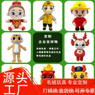 定制毛绒玩具企业玩偶定制公仔吉祥物布娃娃来图定制可小批量定做