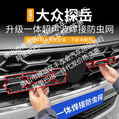 Automobile anti-insect net | net front face net special