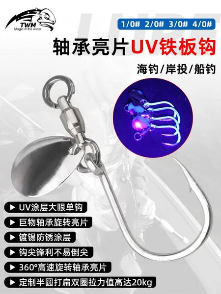 Twm Luya Rotating Sequin Bearing Uv Single Hook Noise Piece Iron Plate Hook Herring Hairtail Sea Fishing DIY Fishing Gear Accessories