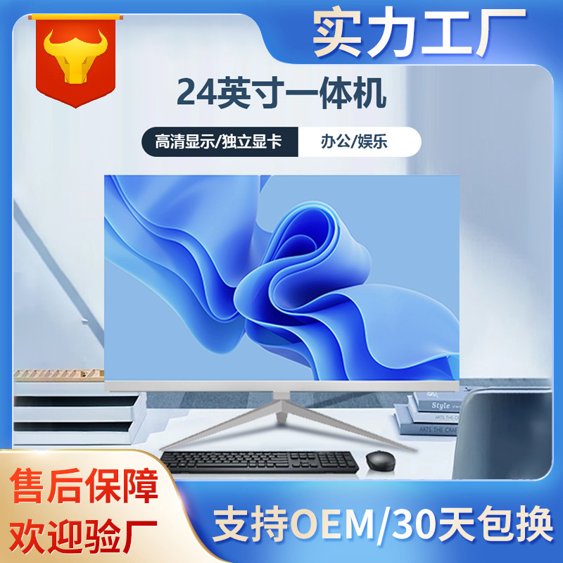 24-inch computer all-in-one high-definition large-screen business office home micro-frame large-capacity memory desktop machine 24-inch computer all-in-one high-definition large-screen business office home micro-frame large-capacity memory desktop machine