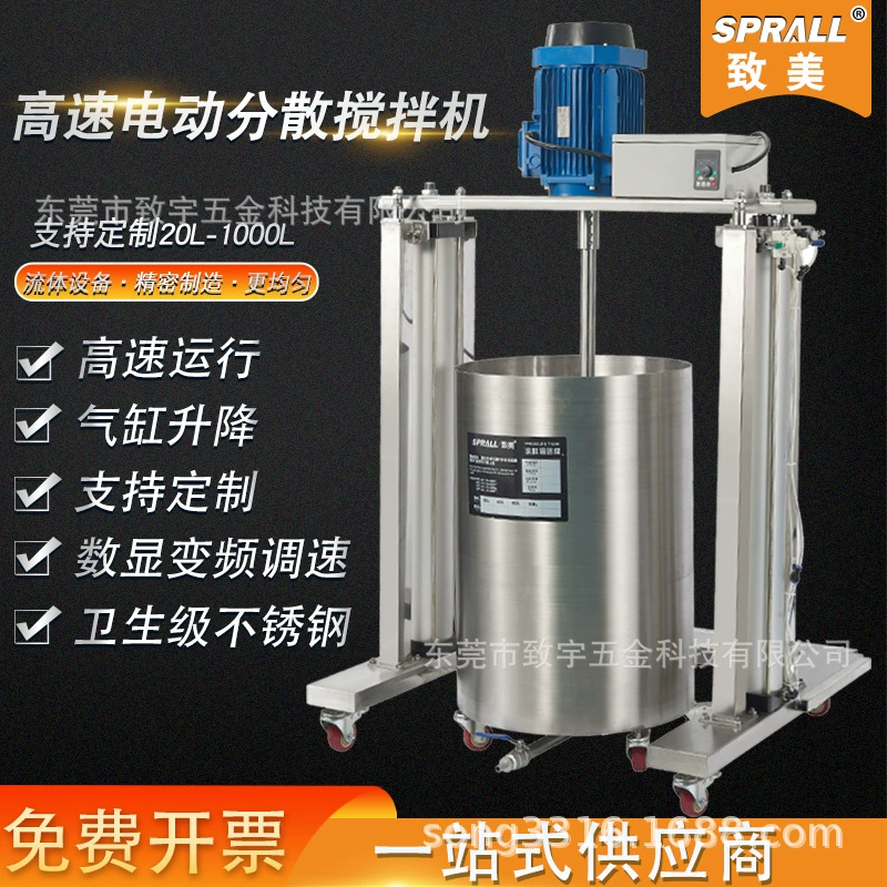 Высокоскоростной миксер с регулируемой частотой скорости для диспергирования чернил, смолы, химической краски, покрытия, смолы, косметического крема