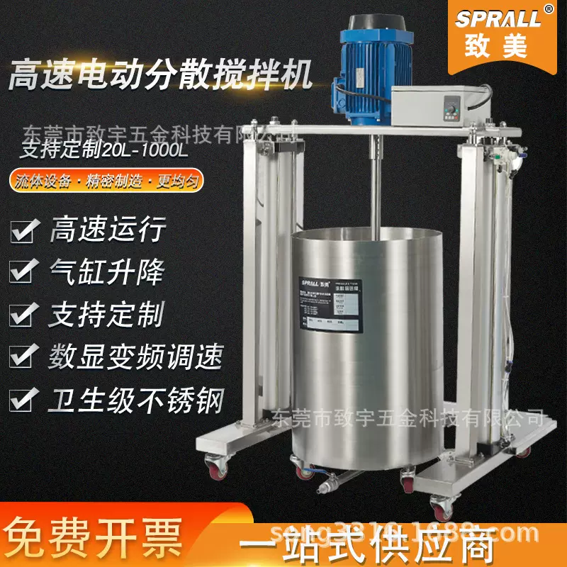 高速变频调速分散机搅拌机油墨树脂化工油漆涂料树脂化妆品乳霜