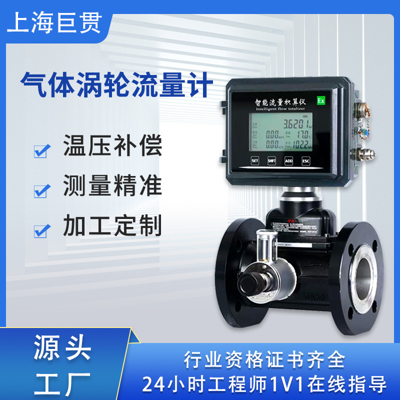 新款气体涡轮流量计气体流量计天然气煤气燃气不锈钢铝合金流量计