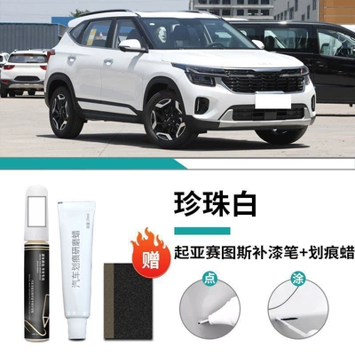 Kia Sethus Touch-Up Pen Special Original Car Paint Scratch Repair Modified Parts Car Supplies Accessories Self-Paint (Car wax) - special-pearl-white-touch-up-paint-pen-scratch-wax-matte-for-kia-setus