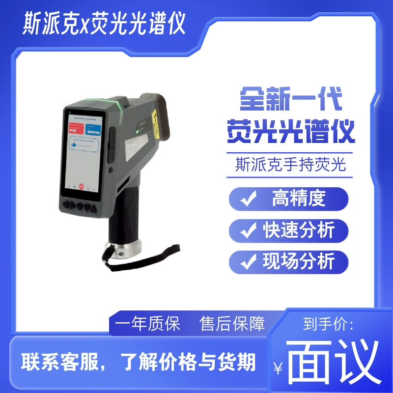 Ручной спектрометр Spike, немецкий импортный металлоискатель, анализатор сплавов, детектор из нержавеющей стали