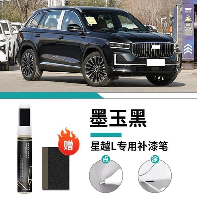 Silver Car Special Car Paint Car wax - xingyue-l-special-mapphire-black-touch-up-pen-frosted-paper