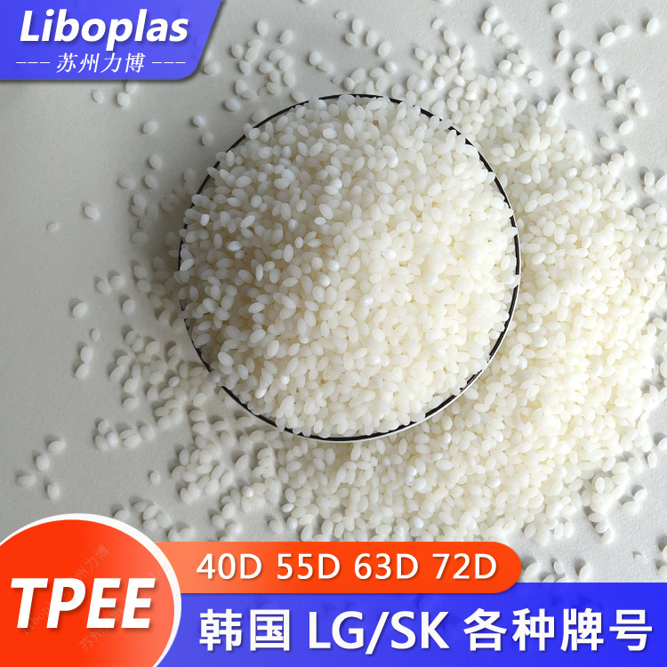 TPEE 聚酯弹性体 1140D 1155D 1163D 1172D 1182D