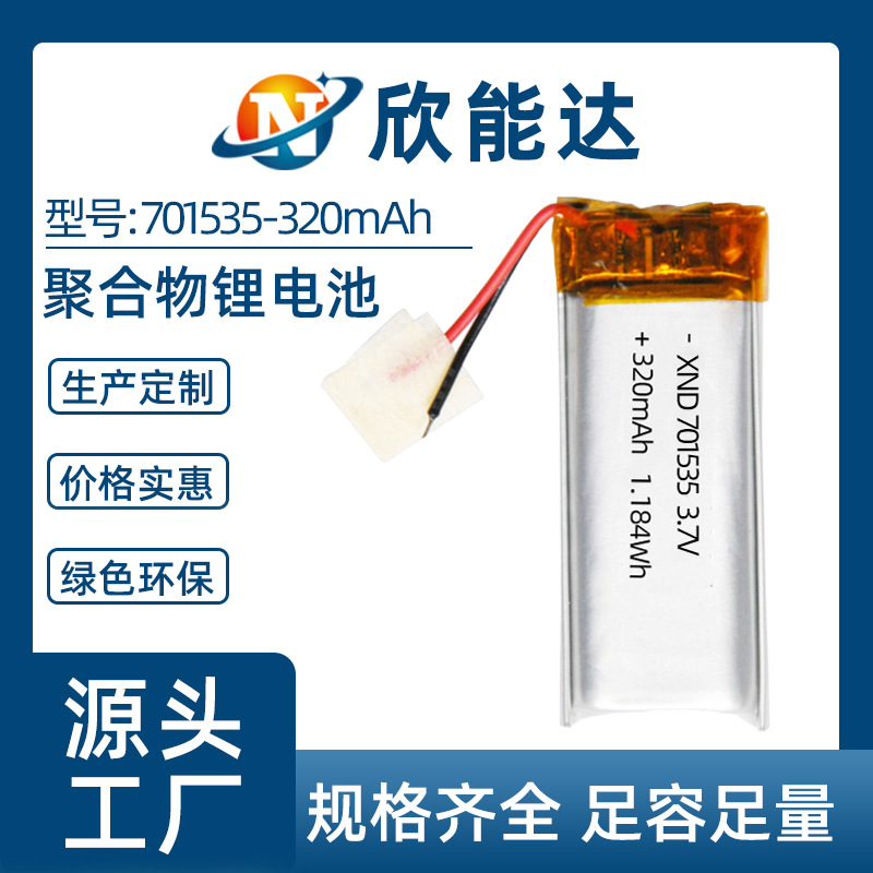 701535-3.7V聚合物锂电池320mAh数码电子产品电池蓝牙耳机锂电池